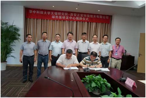 球形泵研发中心揭牌仪式