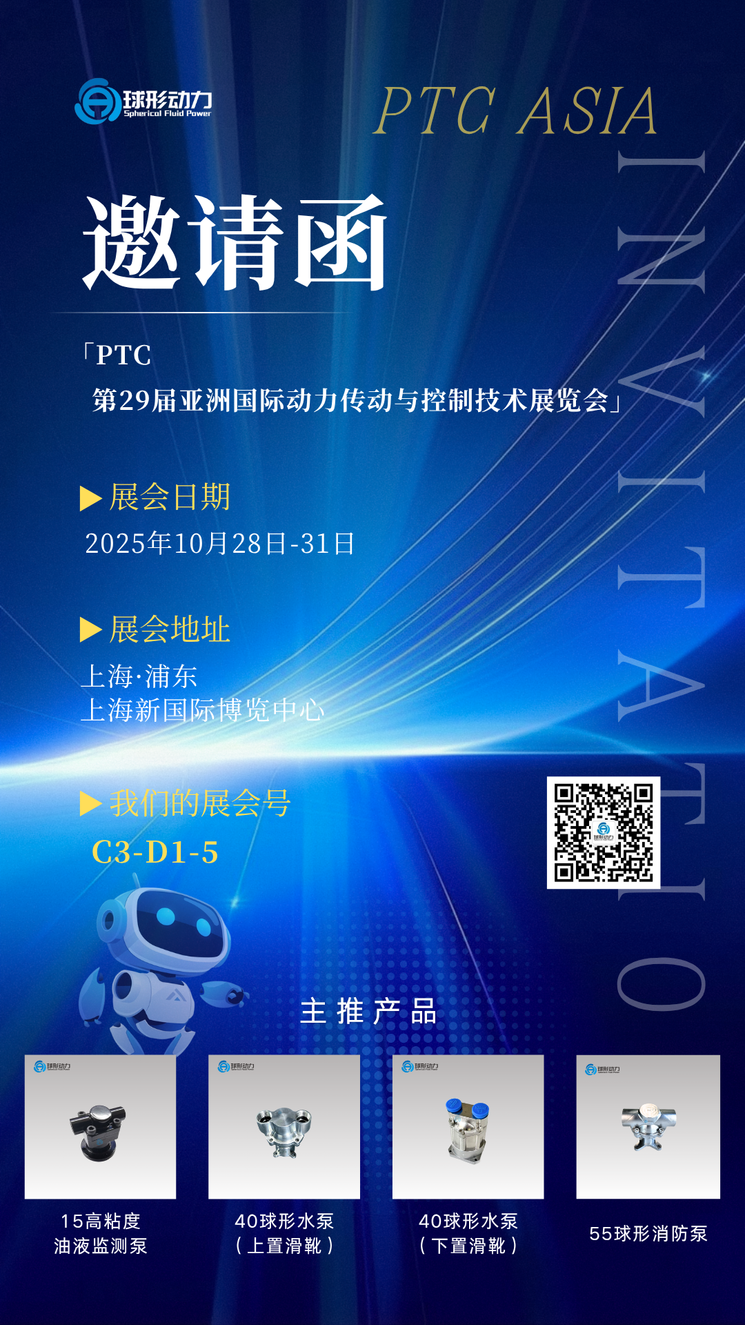 PTC展展会邀请函.png